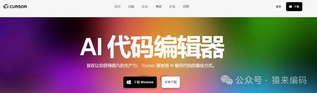 最强 AI 编程神器 Cursor,全网最详细教程 (最新版本,看这一篇就够了)